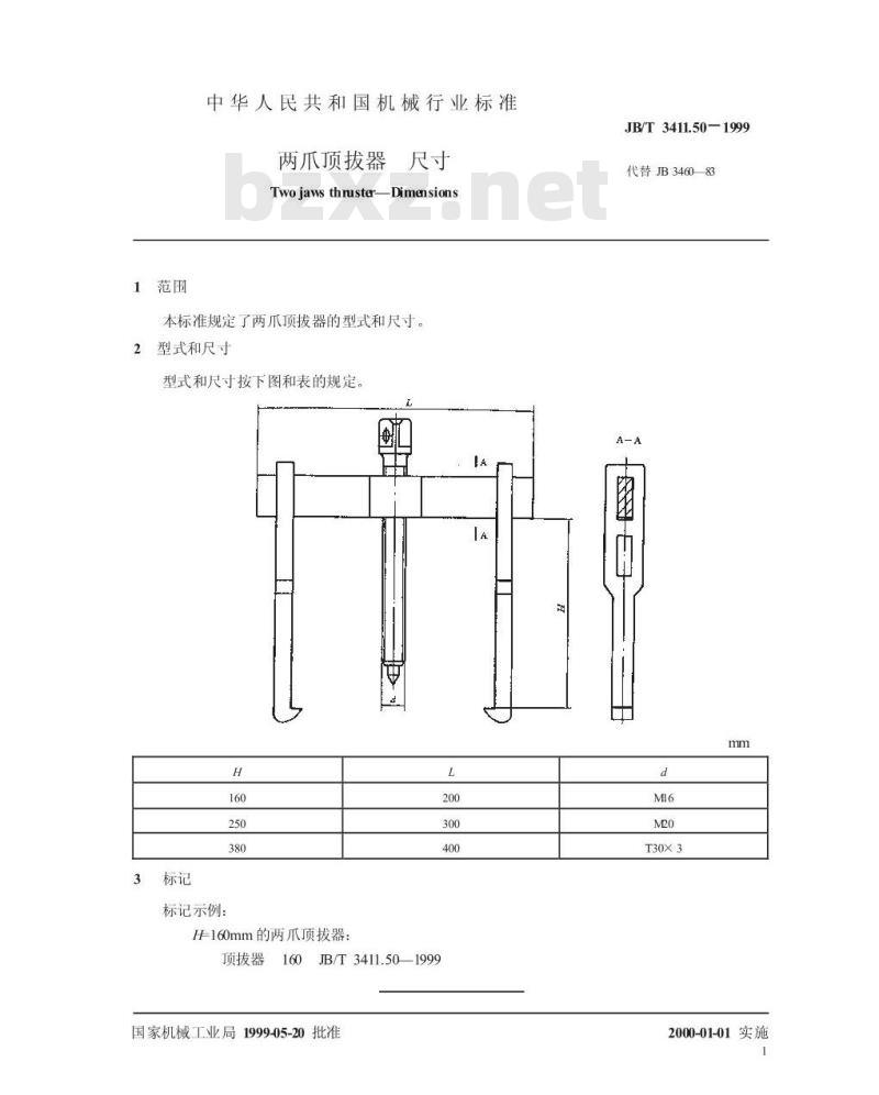 JB/T 3411.50-1999 两爪顶拔器 尺寸
