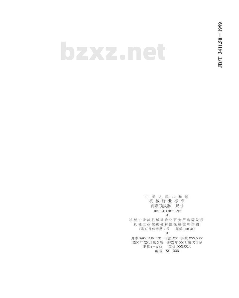 JB/T 3411.50-1999 两爪顶拔器 尺寸