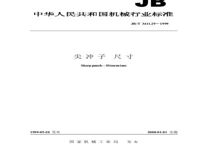 JB/T 3411.29-1999 尖冲子 尺寸