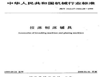 JB/T 3411.19-1999 Dimensions of slide type automatic cylindrical shank broach chuck