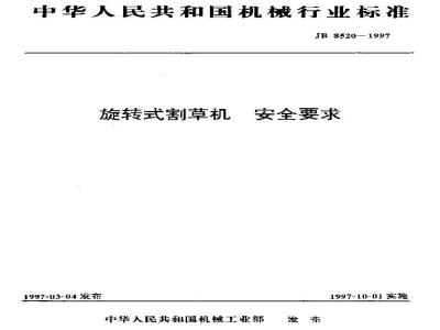 JB 8520-1997 Safety requirements for rotary lawn mowers