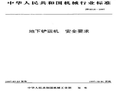 JB 8518-1997 地下铲运机 安全要求