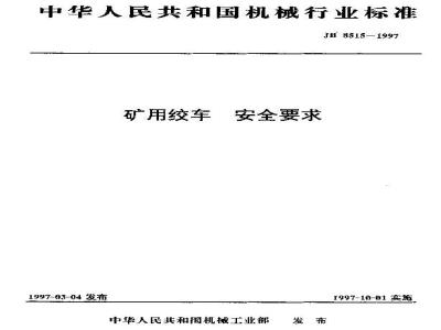 JB 8515-1997 Safety requirements for mining winches