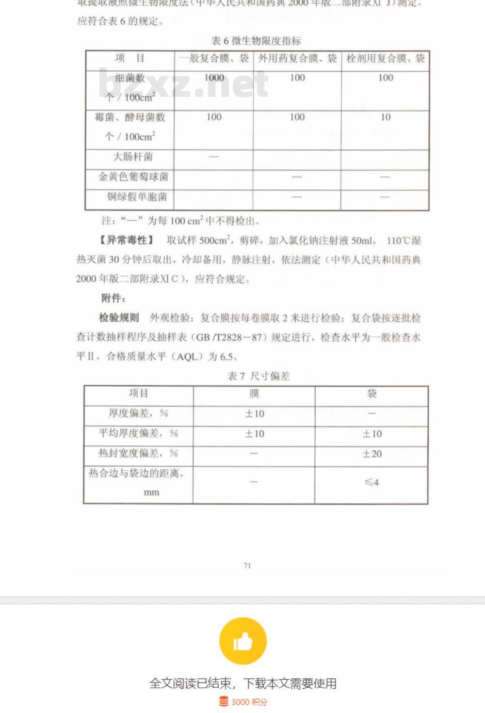 SN/T 2360.6-2009 进出口食品添加剂检验规程 第6部分:漂白剂 SN/T 2360.6-2009 进出口食品添加剂检验规程 第6部分:漂白剂