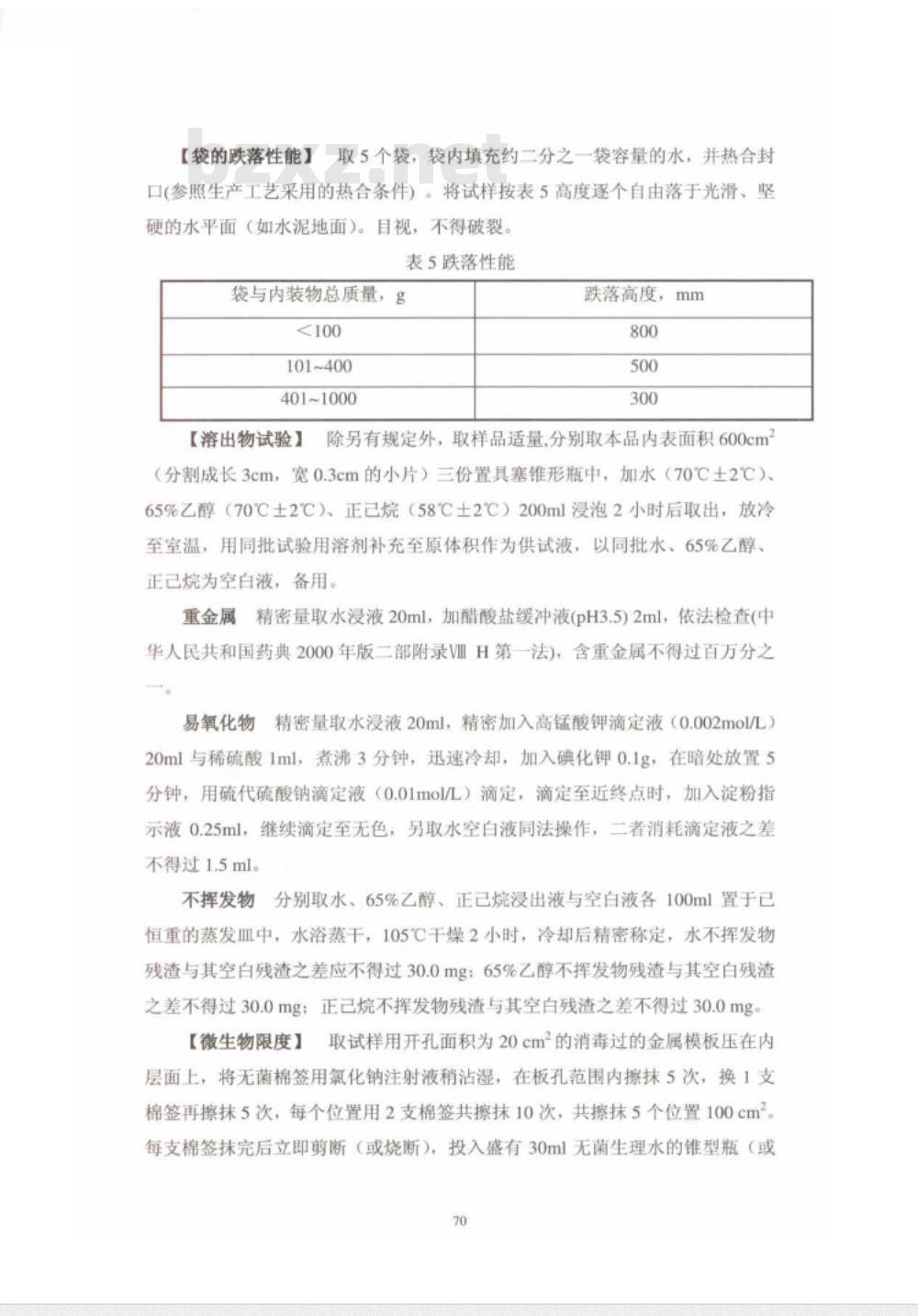 SN/T 2360.6-2009 进出口食品添加剂检验规程 第6部分:漂白剂 SN/T 2360.6-2009 进出口食品添加剂检验规程 第6部分:漂白剂