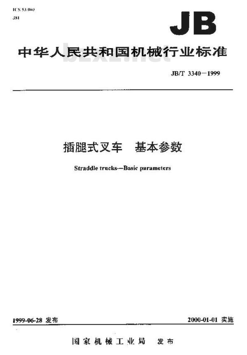 JB/T 3340-1999 插腿式叉车 基本参数