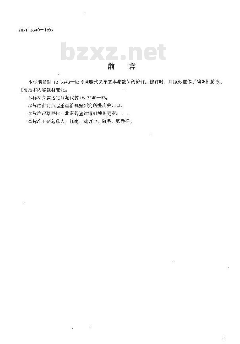 JB/T 3340-1999 插腿式叉车 基本参数