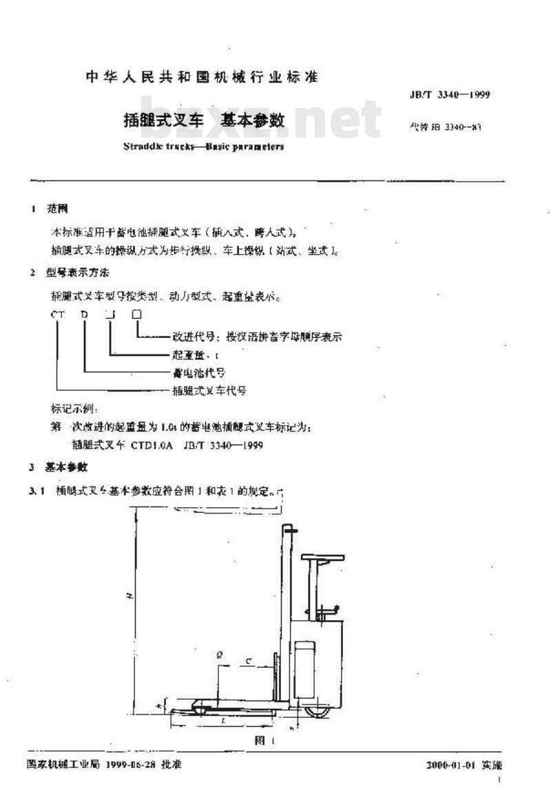 JB/T 3340-1999 插腿式叉车 基本参数
