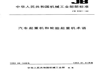 JB/T 3301-1983 Terminology of Truck Cranes and Tire Cranes
