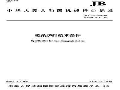 JB/T 3271-2002 Technical requirements for chain grate