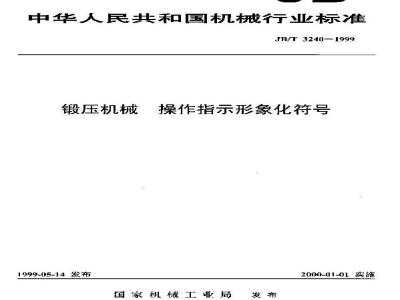 JB/T 3240-1999 Graphic symbols for forging machinery operation instructions