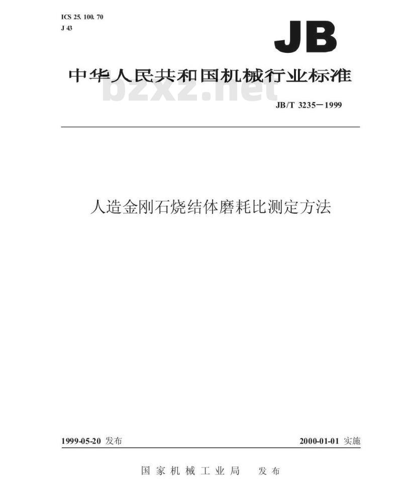 JB/T 3235-1999 人造金刚石烧结体磨耗比测定方法 JB/T 3235-1999 人造金刚石烧结体磨耗比测定方法