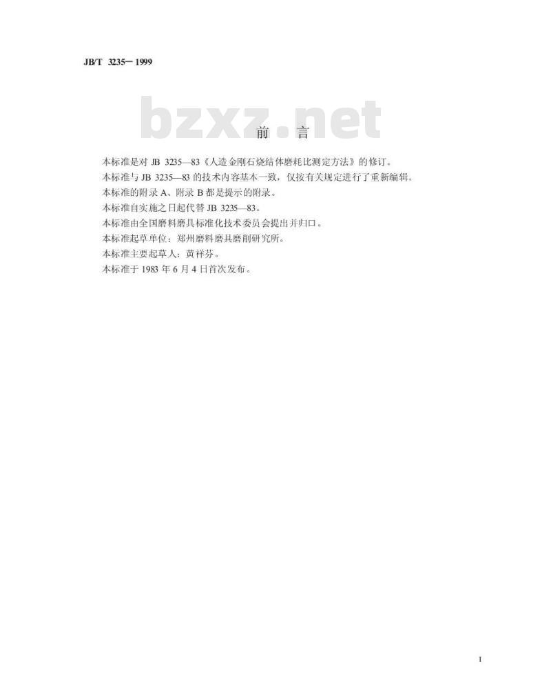 JB/T 3235-1999 人造金刚石烧结体磨耗比测定方法 JB/T 3235-1999 人造金刚石烧结体磨耗比测定方法