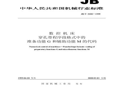 JB/T 3208-1999 Codes for preparatory function G and auxiliary function M in the program segment format of punch tape for CNC machine tools