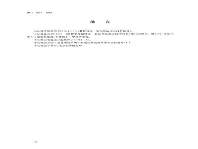 JB/T 3051-1999 Nomenclature of coordinates and motion directions for CNC machine tools