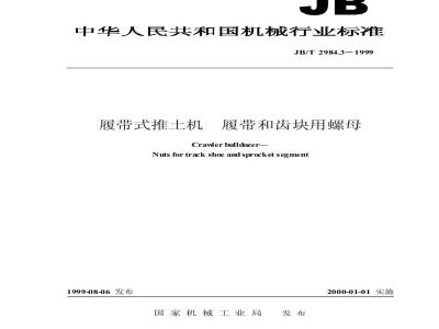 JB/T 2984.3-1999 Nuts for tracks and gear segments of crawler bulldozers