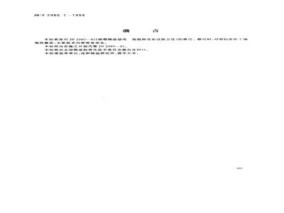 JB/T 2980.1-1999 Test method for high temperature thermal deformation of investment casting shell