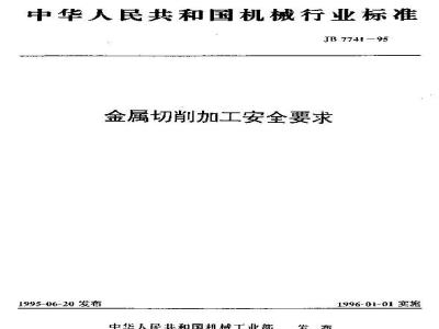 JB 7741-1995 Safety requirements for metal cutting