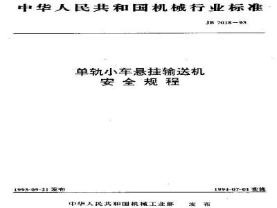 JB/T 7018-1993 Safety regulations for monorail trolley suspension conveyors