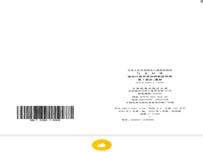 TSG R0001-2004 非金属压力容器安全技术监察规程