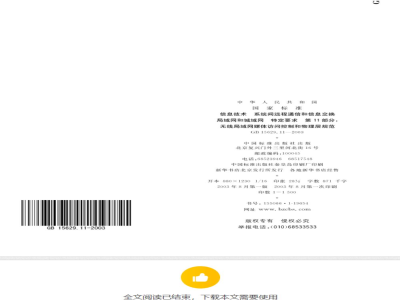 GB 19855-2005/XG1-2006 月饼;第1号修改单