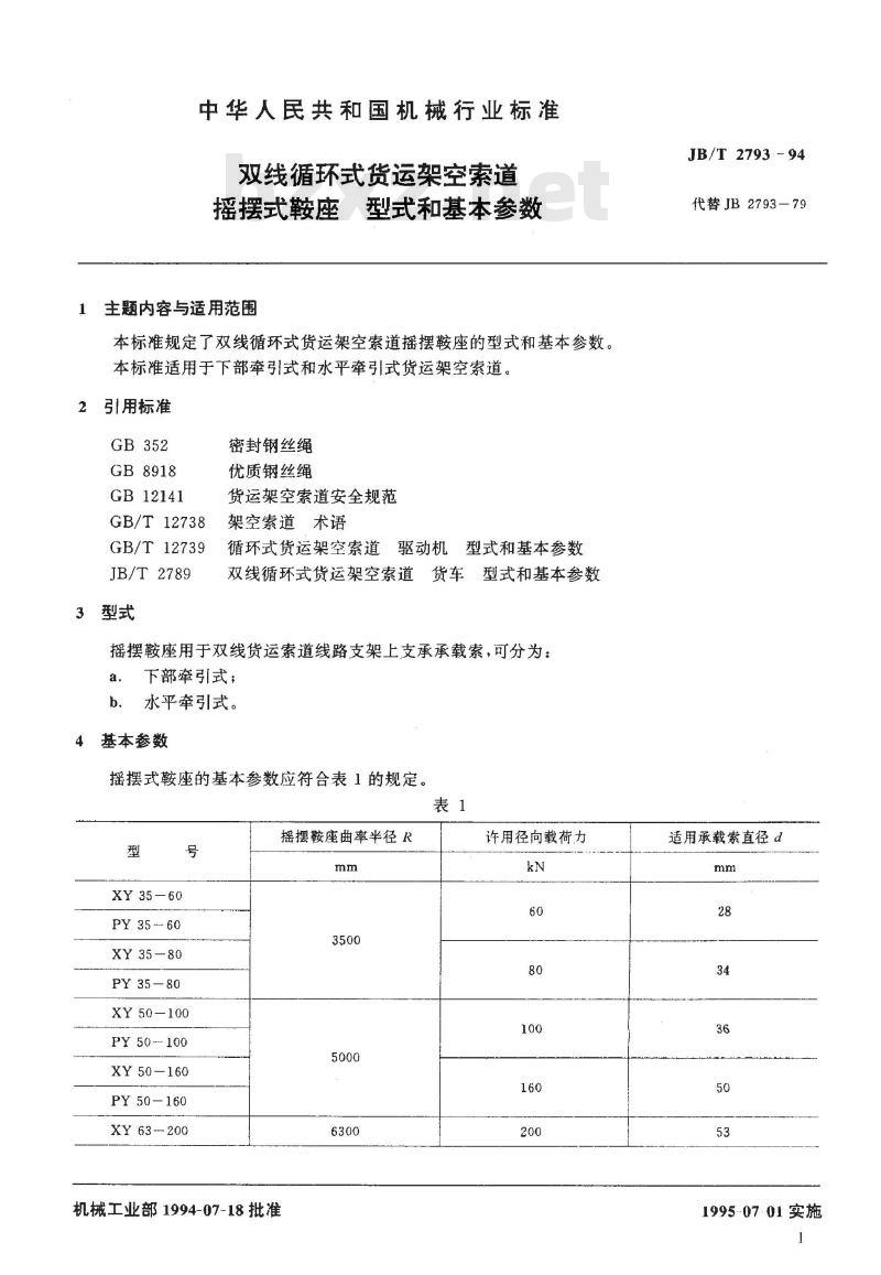 JB/T 2793-1994 双线循环式货运架空索道 摇摆 JB/T 2793-1994 双线循环式货运架空索道 摇摆