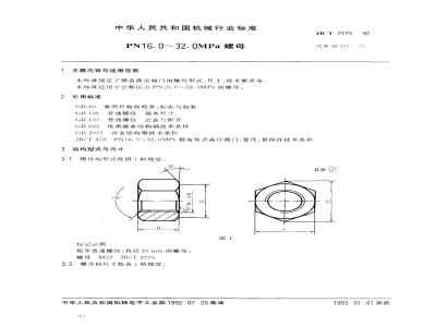 JB/T 2775-1992 PN16.0～32.0MPa nuts