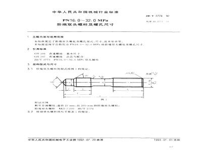 JB/T 2774-1992 PN16.0～32.0MPa Step-end studs and screw hole dimensions