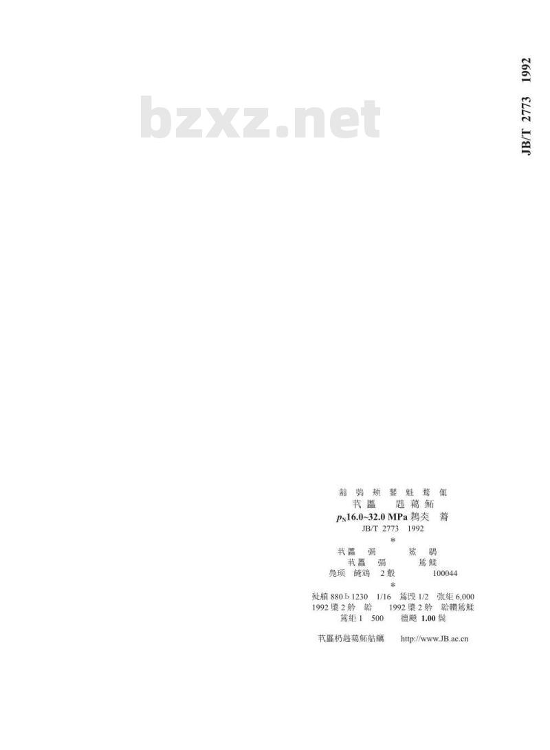 JB/T 2773-1992 PN16.0~32.0MPa双头螺柱 JB/T 2773-1992 PN16.0~32.0MPa双头螺柱