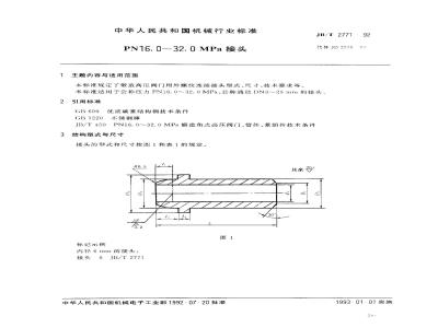 JB/T 2771-1992 PN16.0～32.0MPa joint