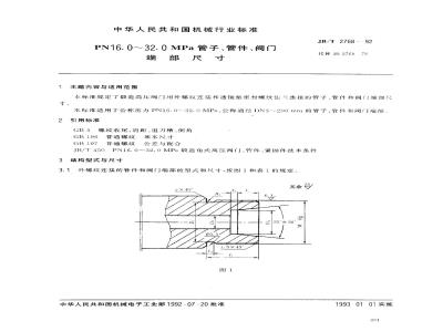 JB/T 2768-1992 PN16.0～32.0MPa pipe, pipe fittings, valve end dimensions