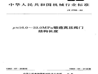 JB/T 2766-1992 PN16.0～32.0MPa Forged high pressure valve structure length