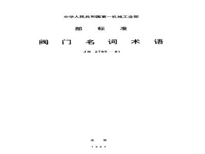JB 2765-1981 Valve Terminology