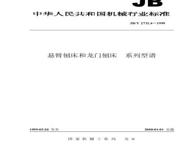 JB/T 2732.4-1999 Cantilever planer and gantry planer series