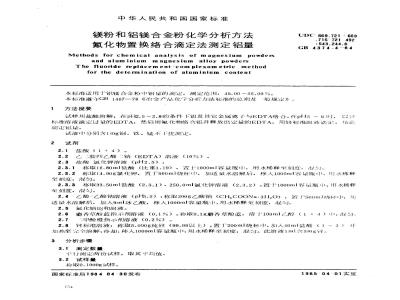 GB/T 4374.4-1984 镁粉和铝镁合金粉化学分析方法 氟化物置换络合滴定法测定铝量