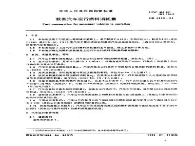 GB 4353-1984 载客汽车运行燃料消耗量