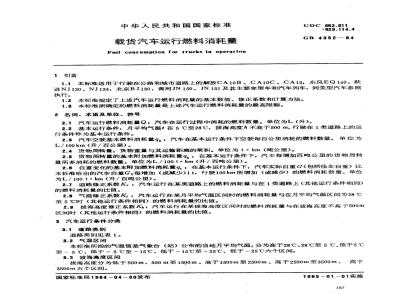 GB/T 4352-1984 载货汽车运行燃料消耗量