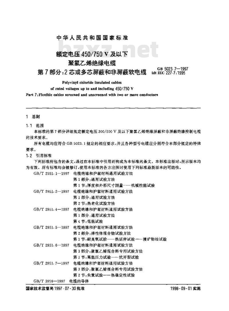 GB 5023.7-1997 额定电压450/750V及以下聚氯乙烯绝缘电缆 第7部分: 2芯或多芯屏蔽和非屏蔽软电缆
