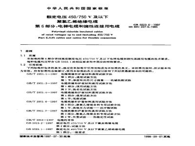 GB 5023.6-1997 额定电压450/750V及以下聚氯乙烯绝缘电缆 第6部分: 电梯电缆和挠性连接用电缆