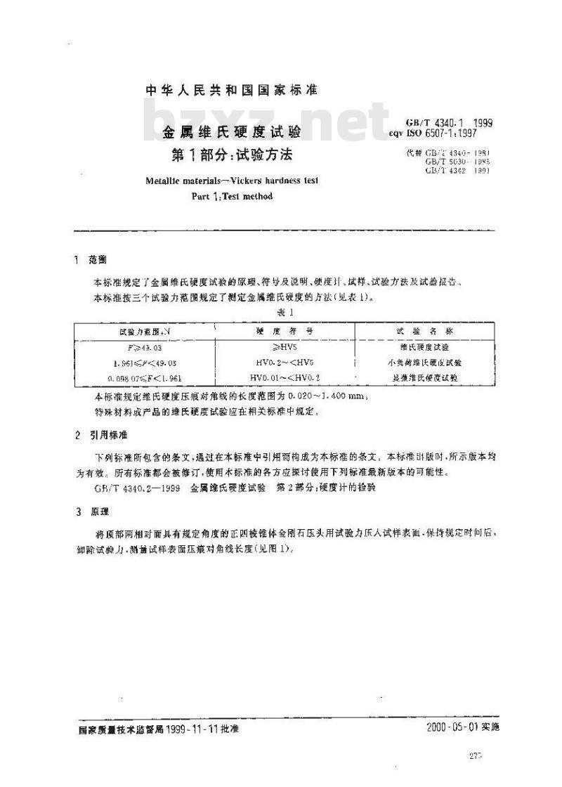 GB/T 4340.1-1999 金属维氏硬度试验 第1部分:试验方法 GB/T 4340.1-1999 金属维氏硬度试验 第1部分:试验方法
