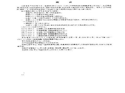 GB/T 4334.5-2000 不锈钢硫酸-硫酸铜腐蚀试验方法