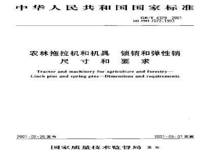 GB/T 4329-2001 农林拖拉机和机具 锁销和弹性销 尺寸和要求