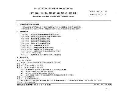 GB/T 5915-1993 仔猪,生长肥育猪配合饲料