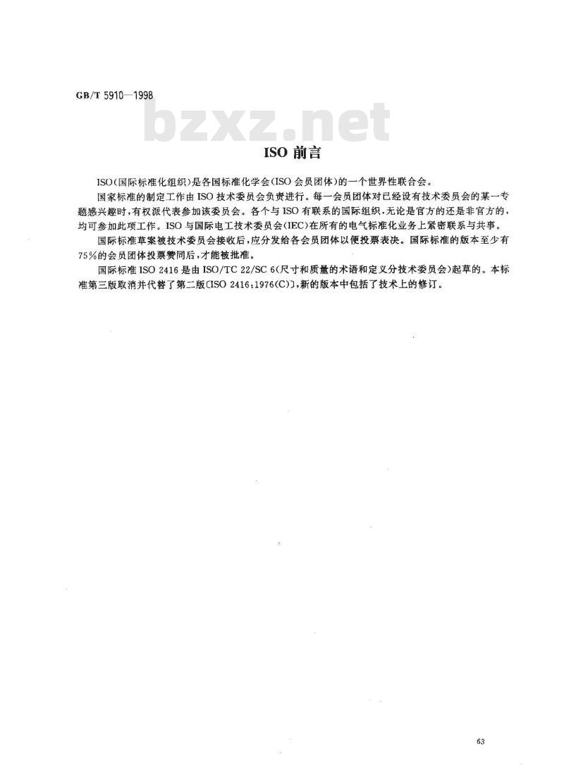 GB/T 5910-1998 轿车 质量分布 GB/T 5910-1998 轿车 质量分布