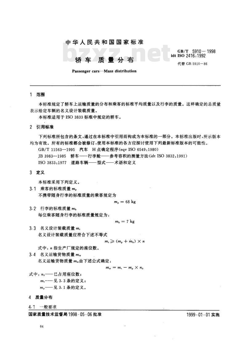 GB/T 5910-1998 轿车 质量分布 GB/T 5910-1998 轿车 质量分布