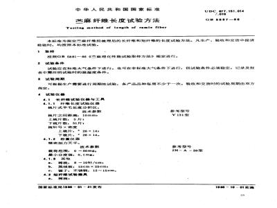 GB 5887-1986 苎麻纤维长度试验方法
