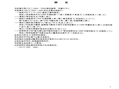 GB/T 5868-2003 滚动轴承 安装尺寸