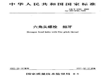 GB/T 5785-2000 六角头螺栓 细牙