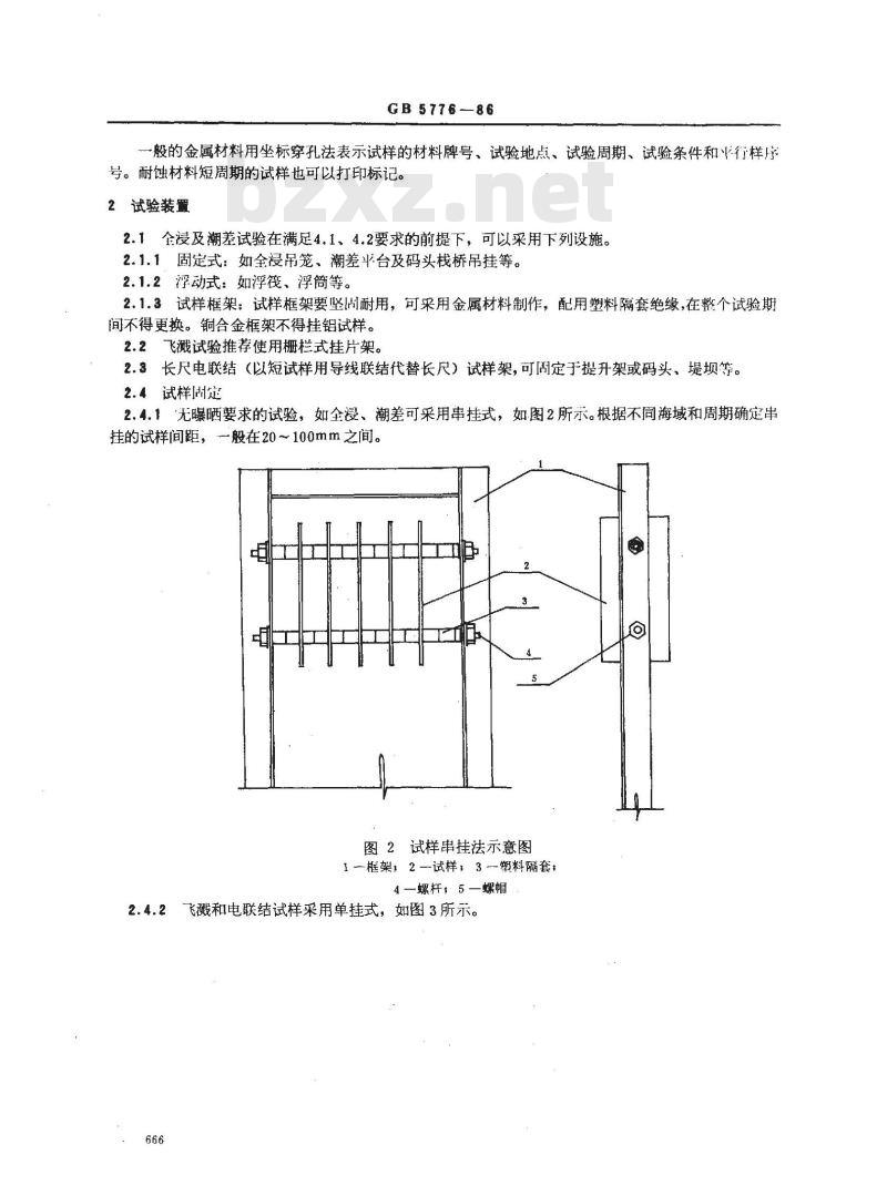 GB 5776-1986 金属材料在表面海水中常规暴露腐蚀试验方法 GB 5776-1986 金属材料在表面海水中常规暴露腐蚀试验方法