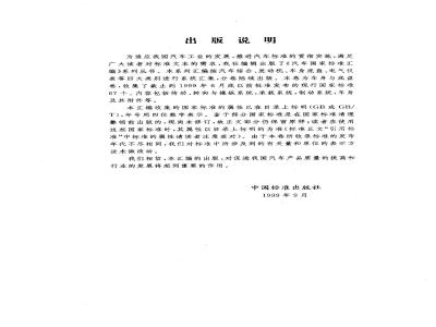 GB/T 5764-1998 汽车用离合器面片